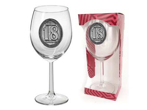 Ovális Fémcímkés Borospohár - Boldog 18. Szülinapot! - feliratú borospohár - Ajándék 18. Születésnapra