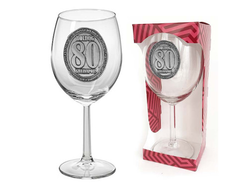 Ovális Fémcímkés Borospohár - Boldog 80. Szülinapot! - feliratú borospohár - Ajándék 80. Születésnapra